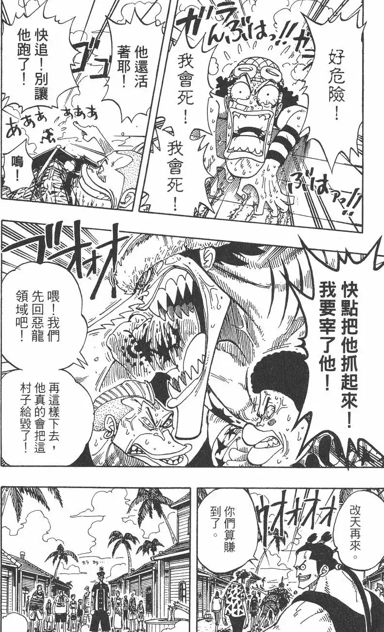 ONE PIECE航海王 单行本 第09卷 第20页
