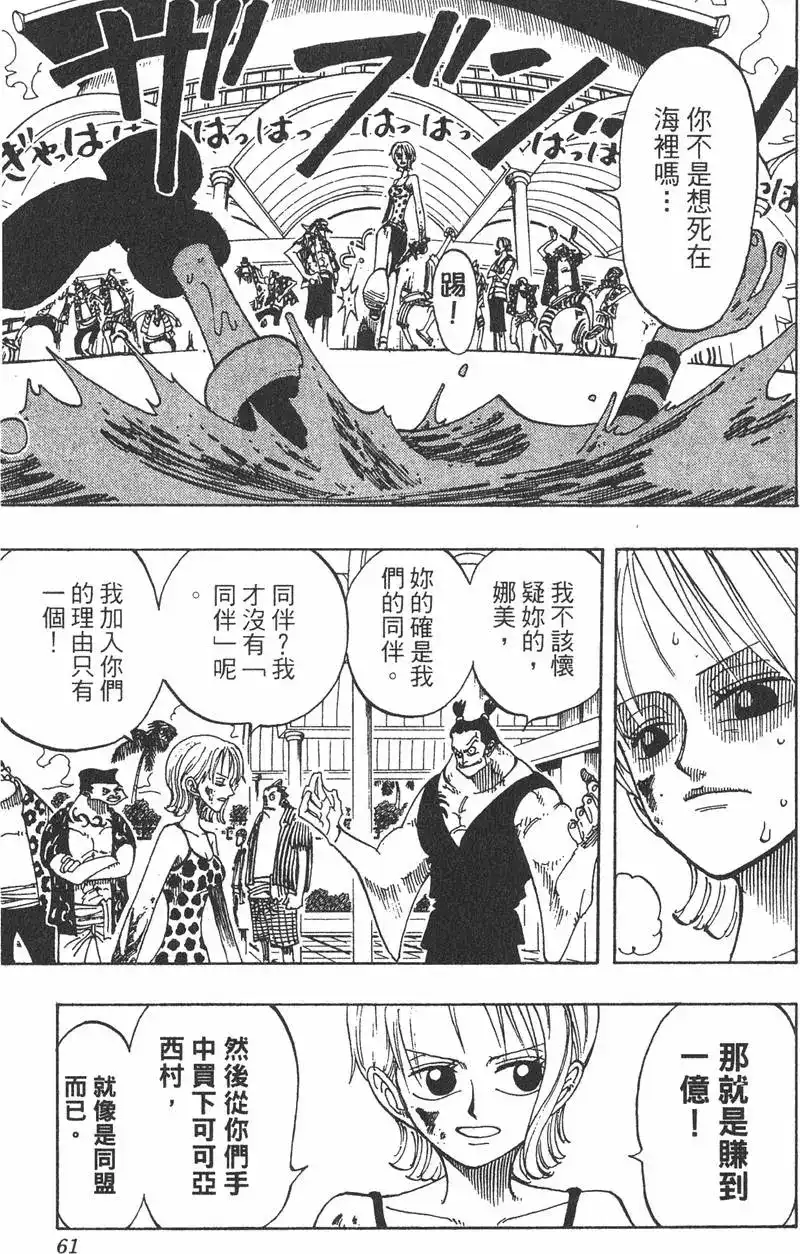 ONE PIECE航海王 单行本 第09卷 第61页