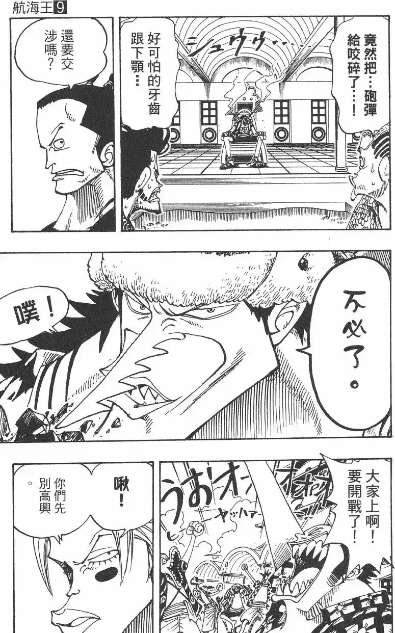 ONE PIECE航海王 单行本 第09卷 第77页