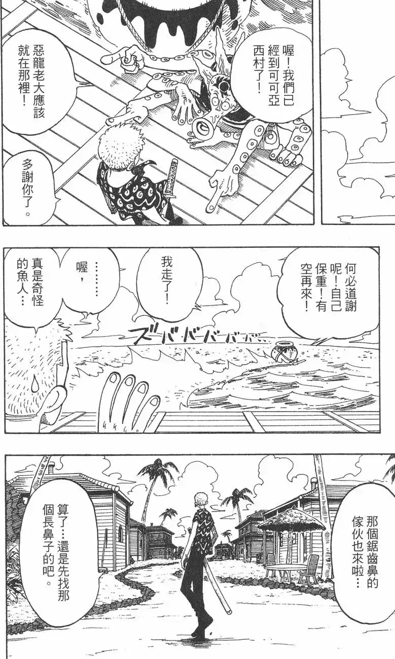 ONE PIECE航海王 单行本 第09卷 第40页