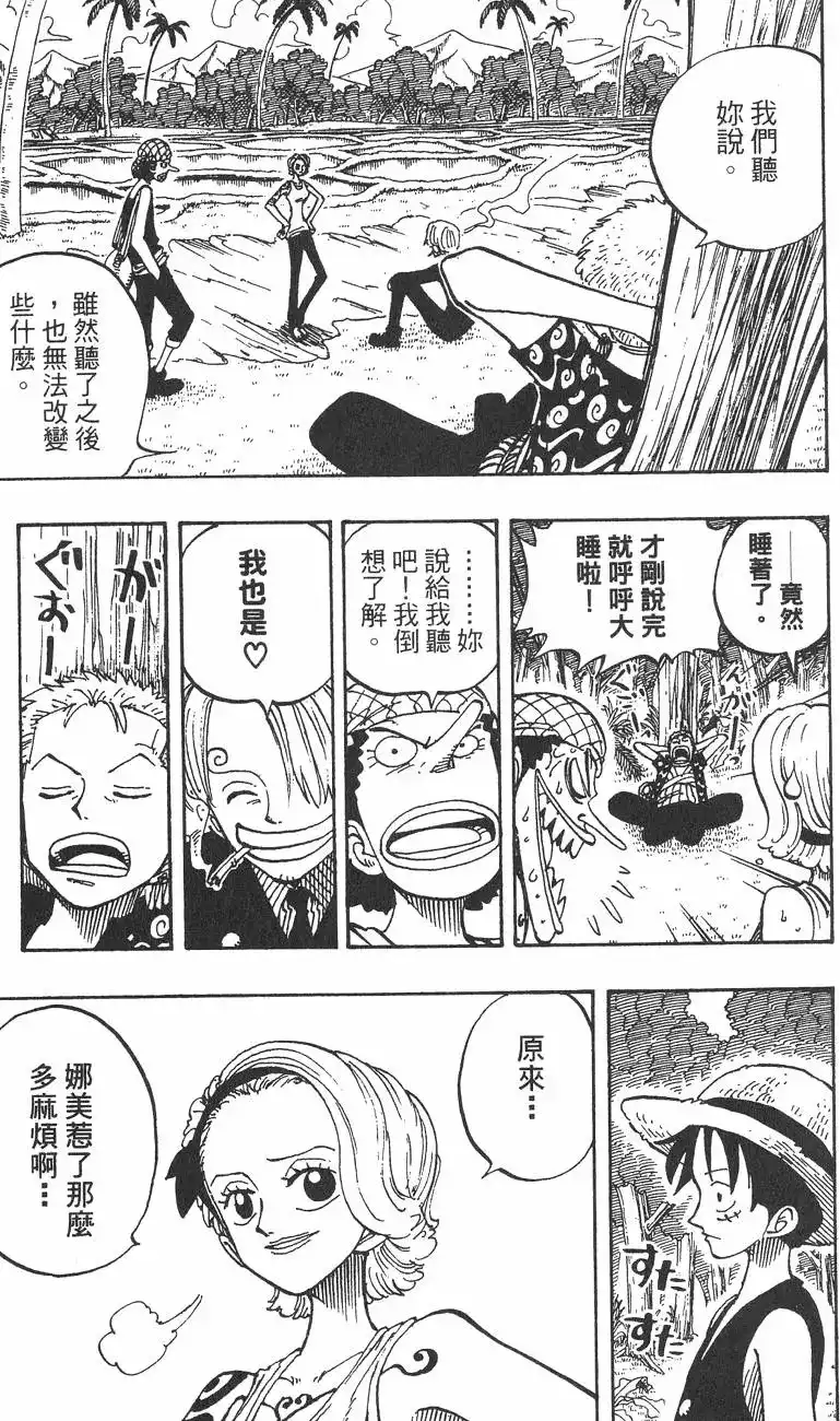 ONE PIECE航海王 单行本 第09卷 第109页