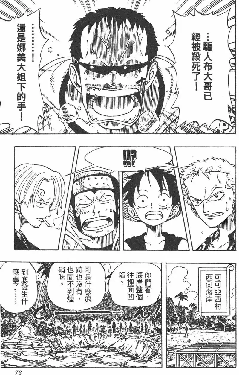 ONE PIECE航海王 单行本 第09卷 第73页