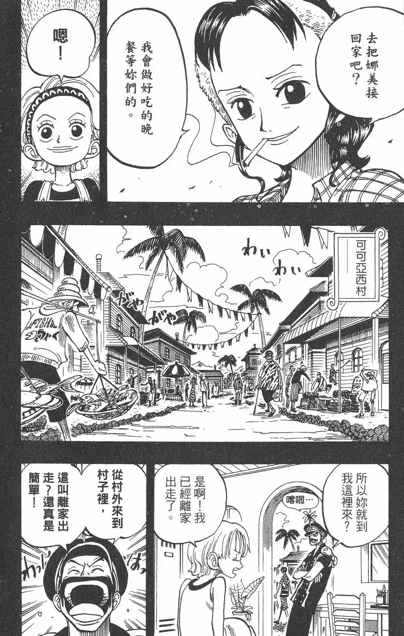 ONE PIECE航海王 单行本 第09卷 第120页
