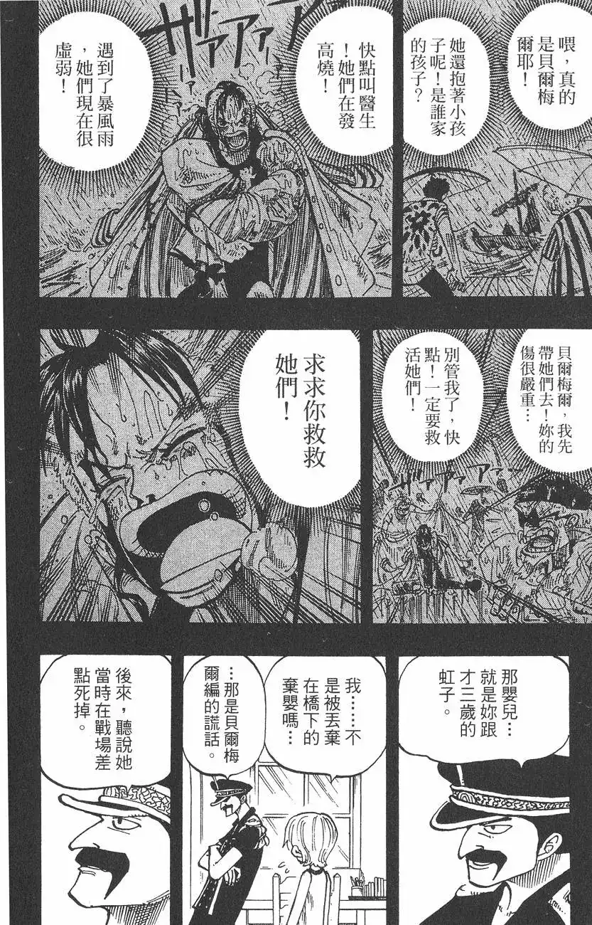 ONE PIECE航海王 单行本 第09卷 第122页