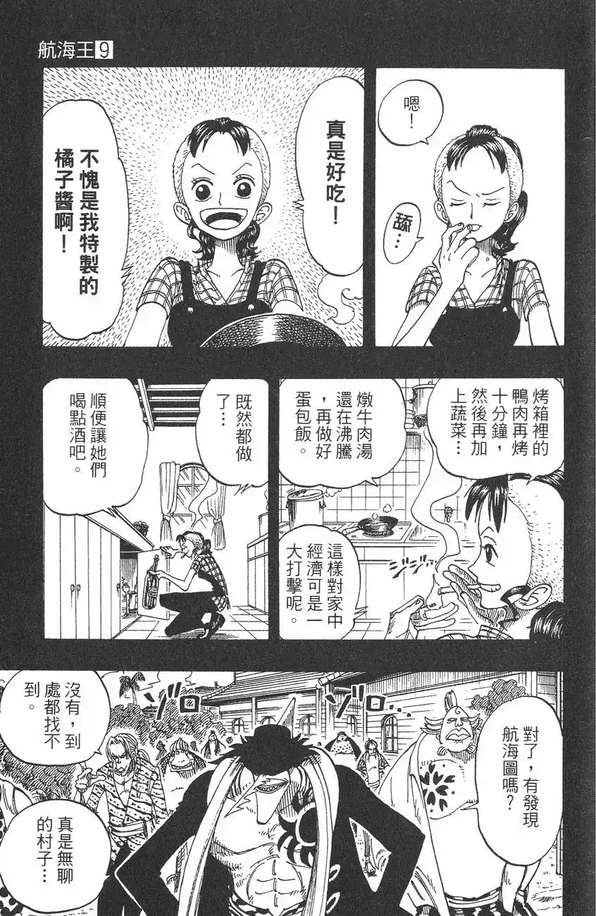 ONE PIECE航海王 单行本 第09卷 第131页