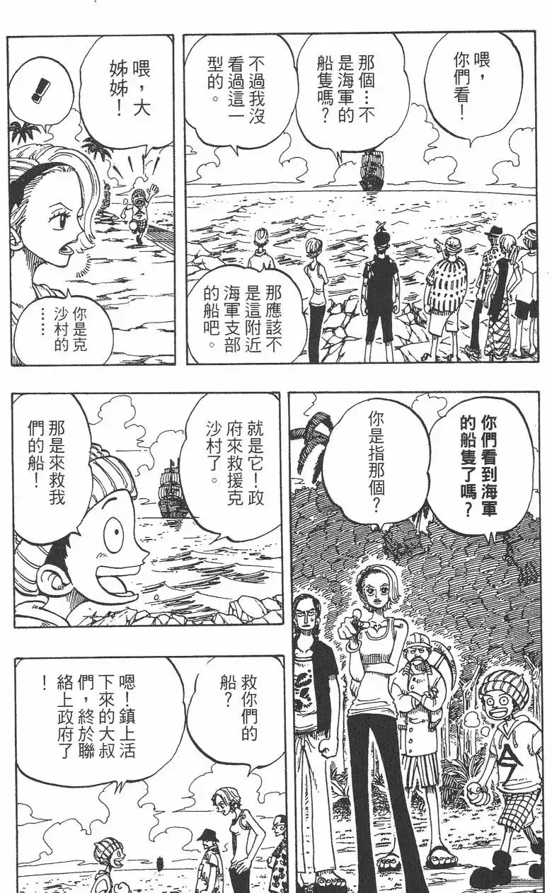 ONE PIECE航海王 单行本 第09卷 第74页