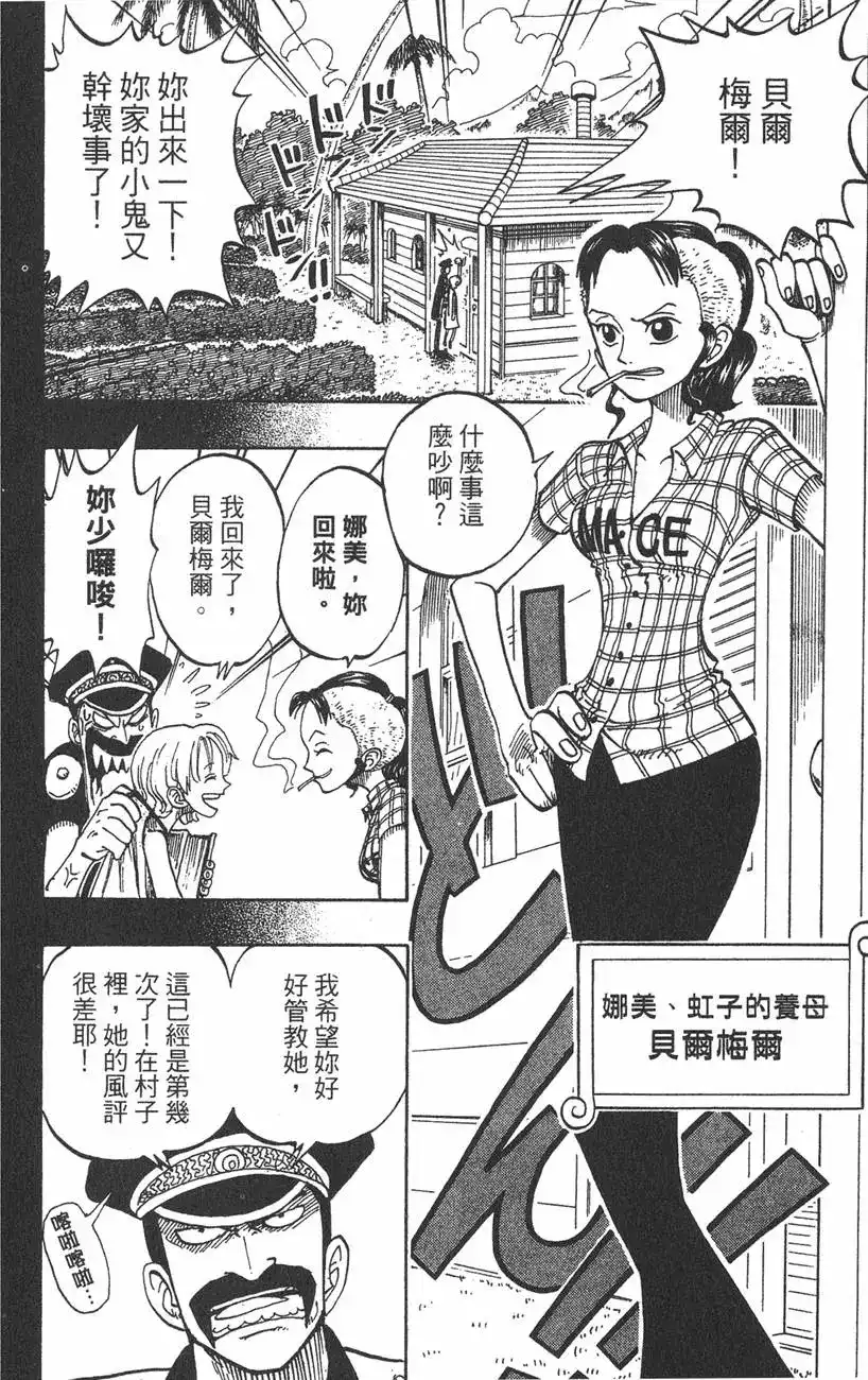 ONE PIECE航海王 单行本 第09卷 第112页