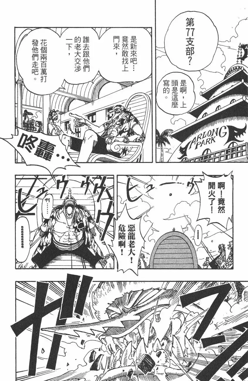 ONE PIECE航海王 单行本 第09卷 第76页