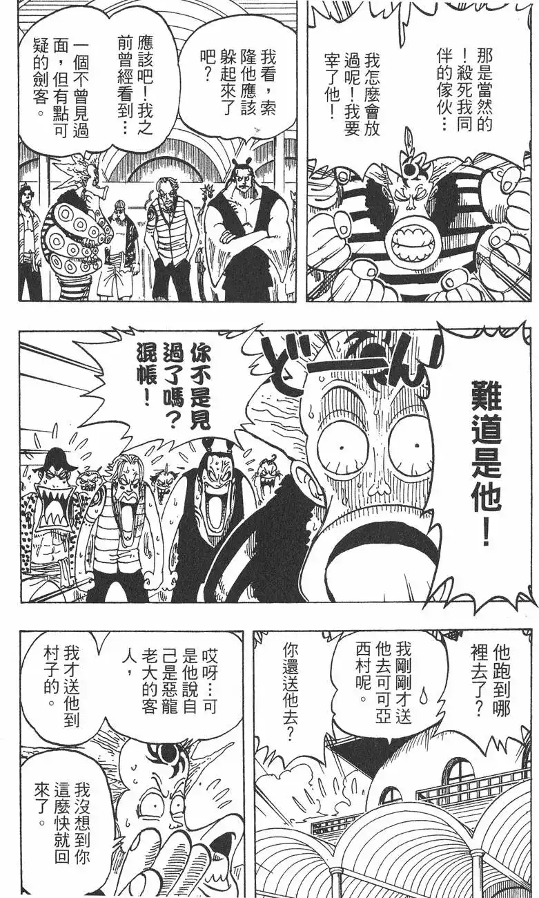 ONE PIECE航海王 单行本 第09卷 第53页