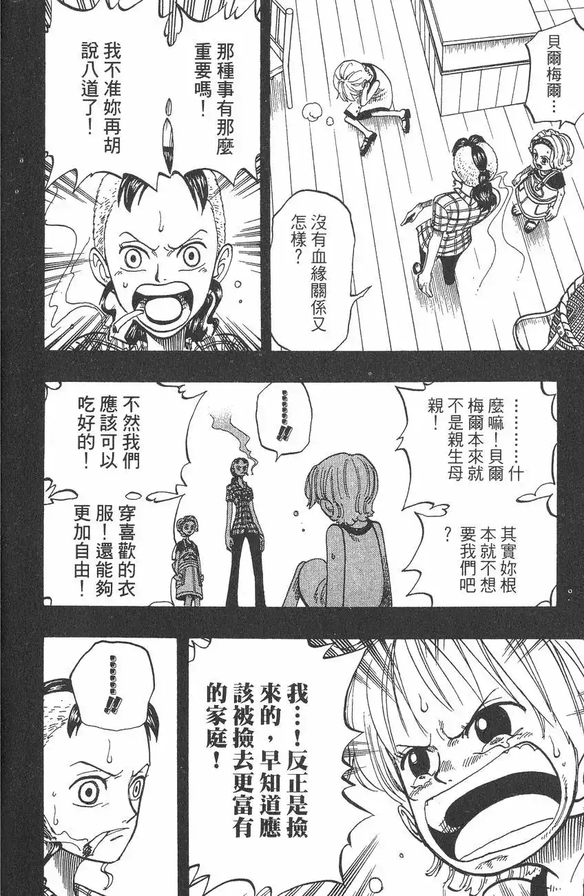 ONE PIECE航海王 单行本 第09卷 第118页