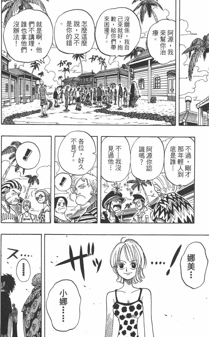 ONE PIECE航海王 单行本 第09卷 第22页