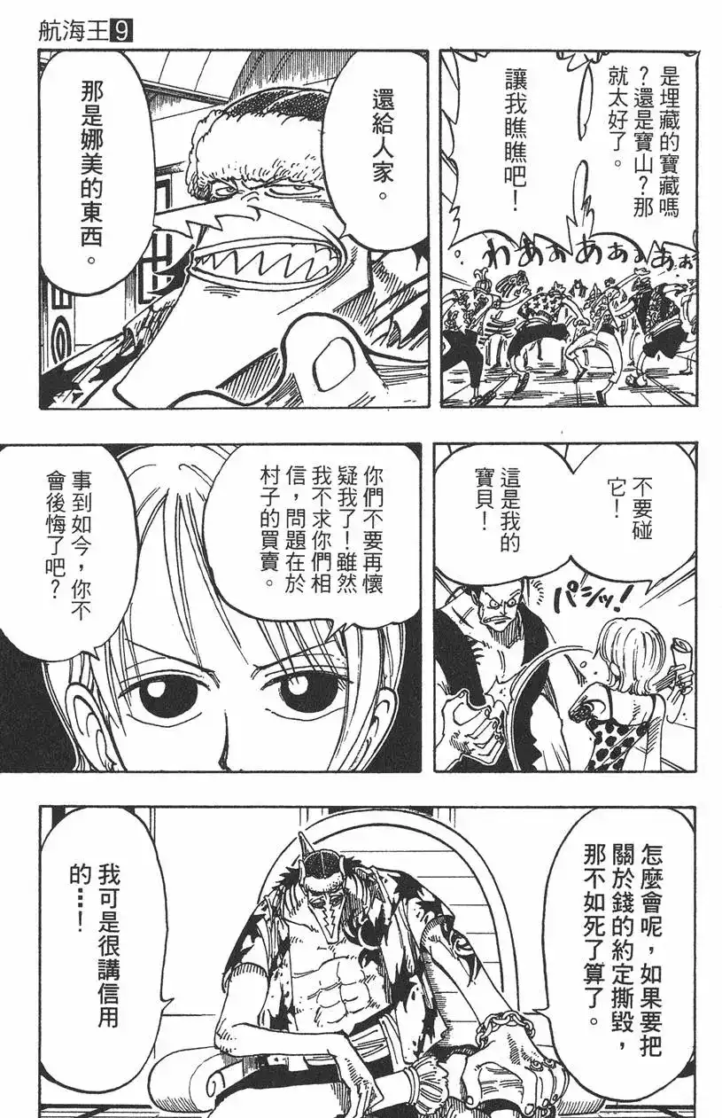 ONE PIECE航海王 单行本 第09卷 第63页