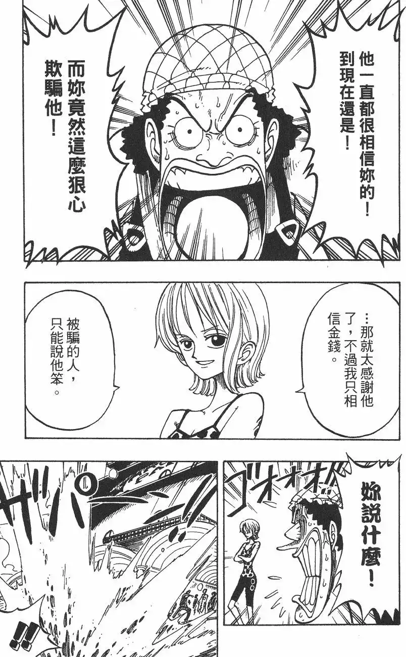 ONE PIECE航海王 单行本 第09卷 第51页