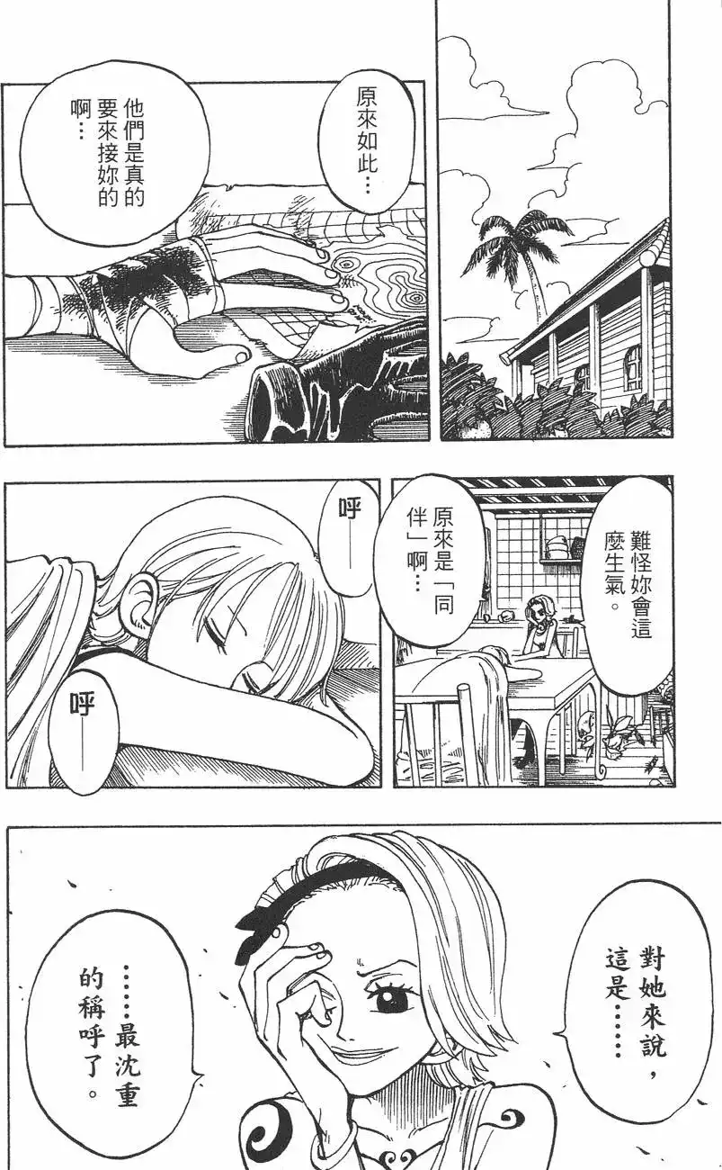 ONE PIECE航海王 单行本 第09卷 第102页
