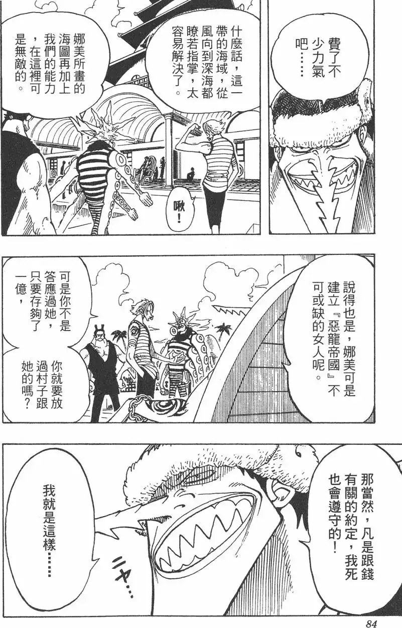 ONE PIECE航海王 单行本 第09卷 第84页