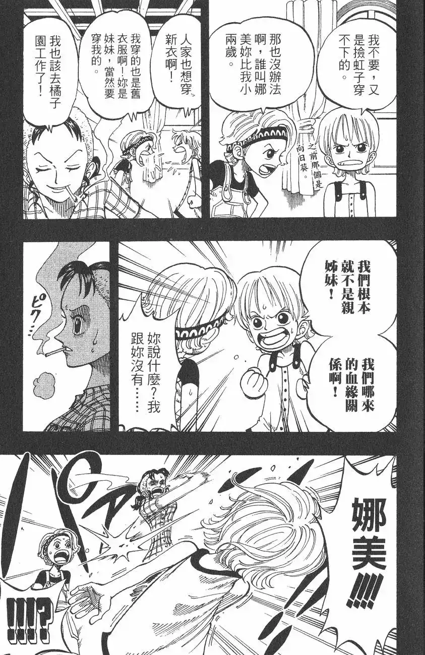 ONE PIECE航海王 单行本 第09卷 第117页