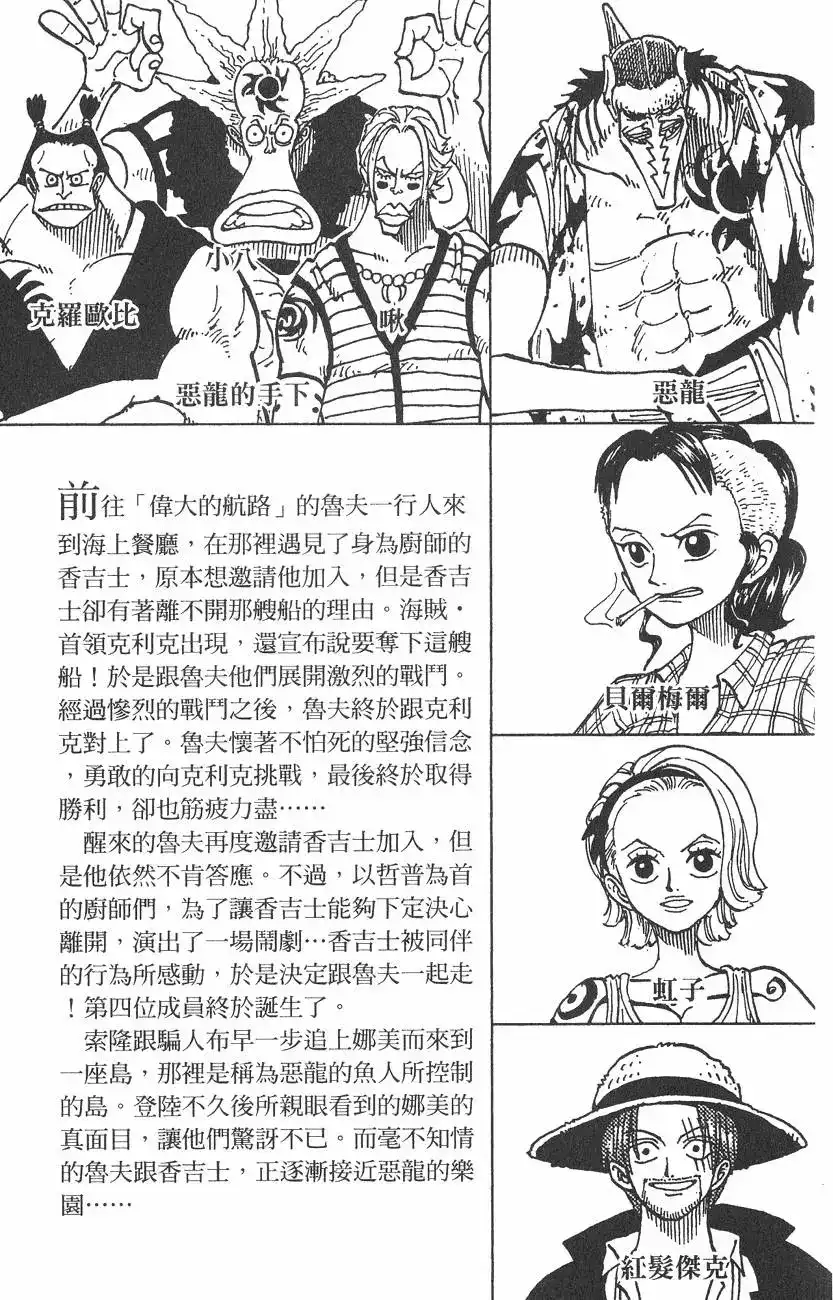 ONE PIECE航海王 单行本 第09卷 第5页
