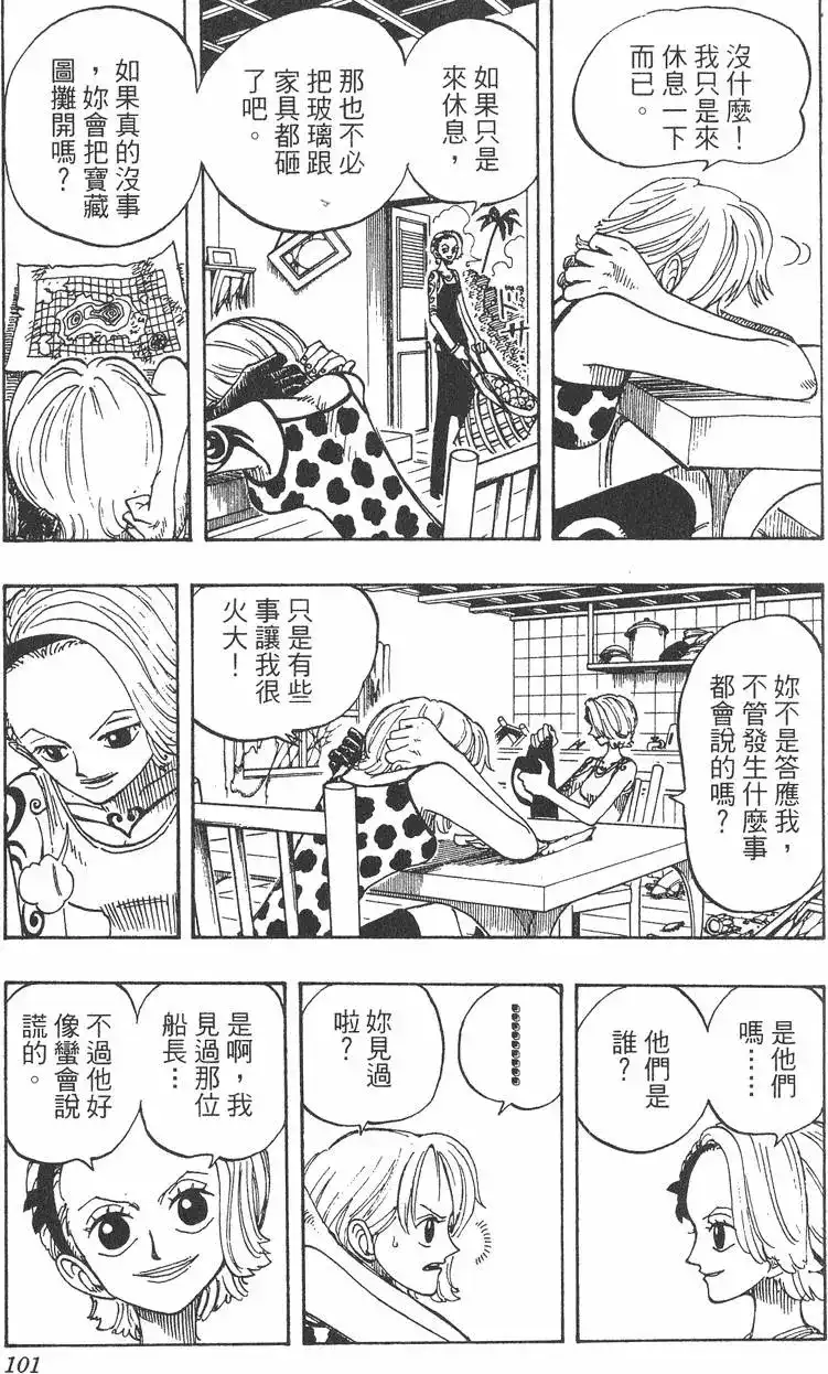 ONE PIECE航海王 单行本 第09卷 第101页