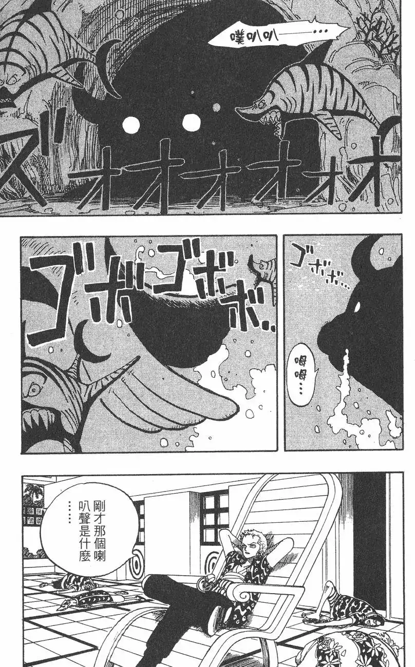 ONE PIECE航海王 单行本 第09卷 第29页