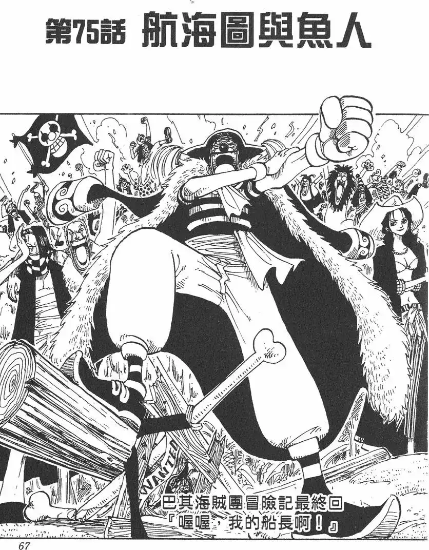 ONE PIECE航海王 单行本 第09卷 第67页
