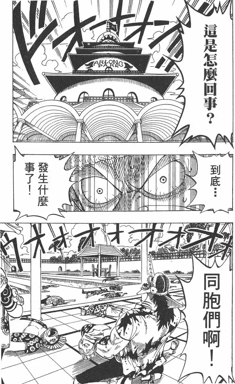ONE PIECE航海王 单行本 第09卷 第41页