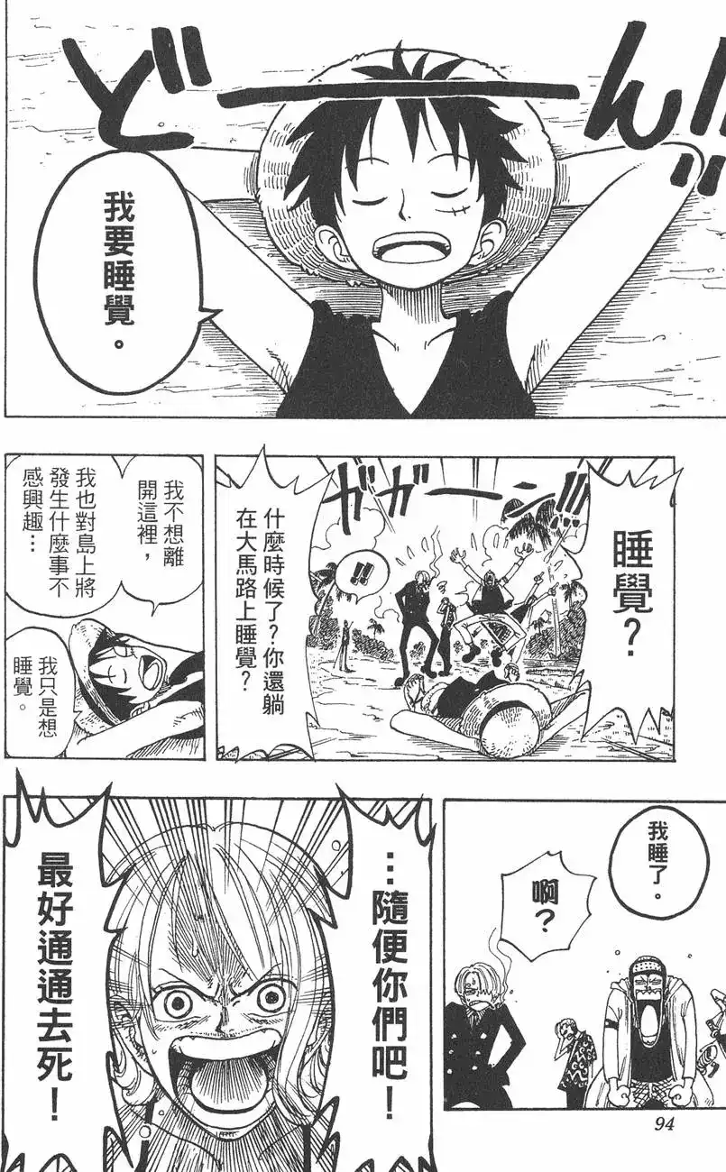 ONE PIECE航海王 单行本 第09卷 第94页