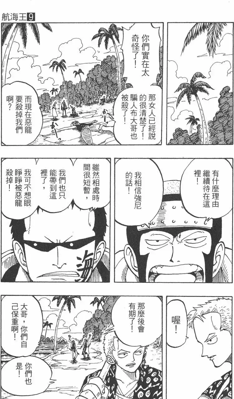 ONE PIECE航海王 单行本 第09卷 第95页