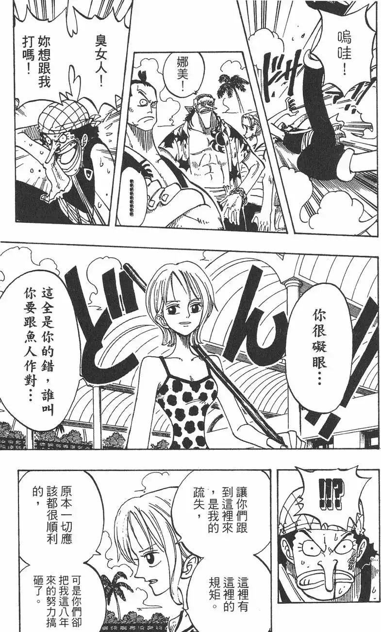 ONE PIECE航海王 单行本 第09卷 第55页