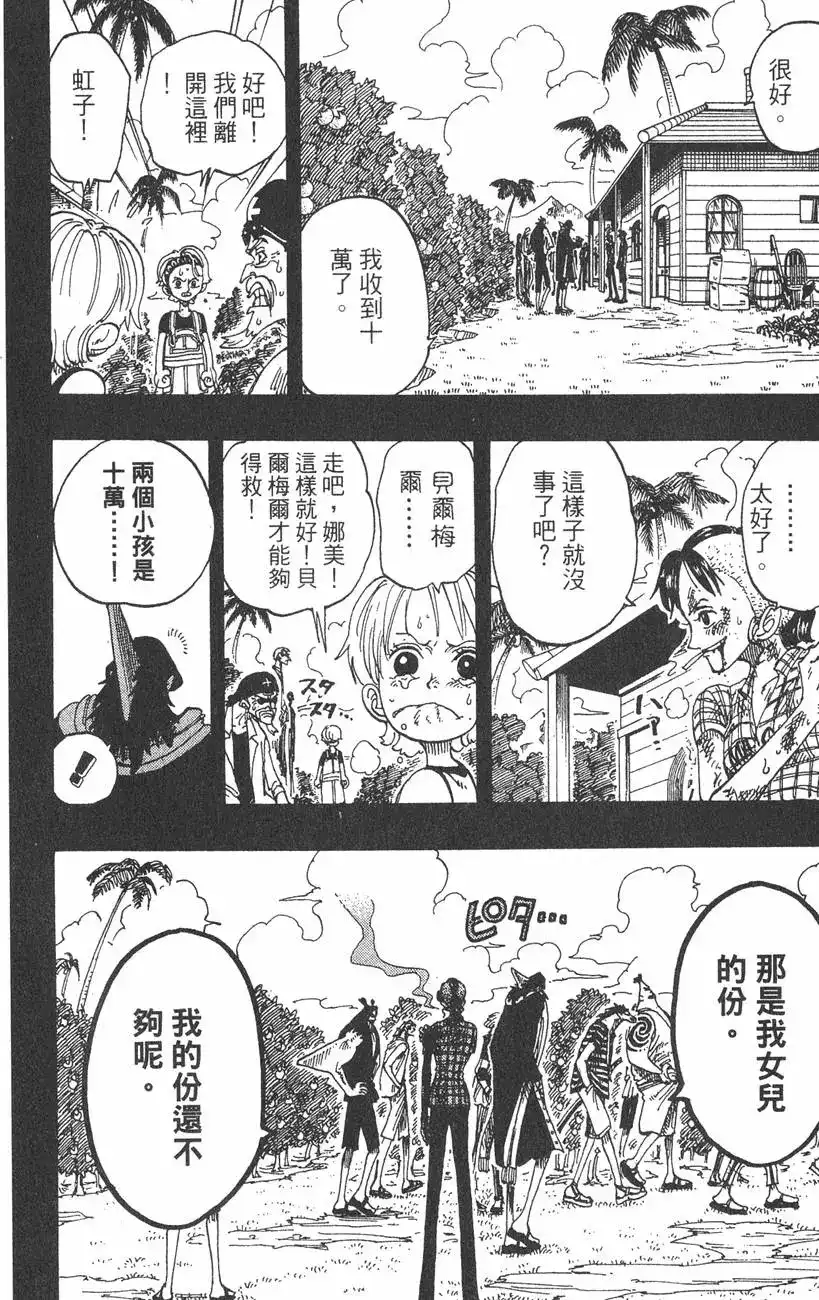ONE PIECE航海王 单行本 第09卷 第140页