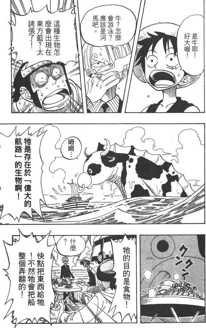 ONE PIECE航海王 单行本 第09卷 第33页