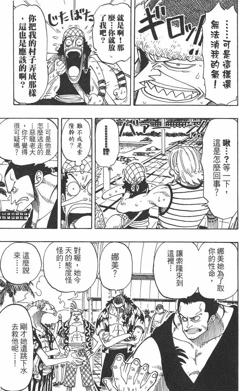 ONE PIECE航海王 单行本 第09卷 第43页