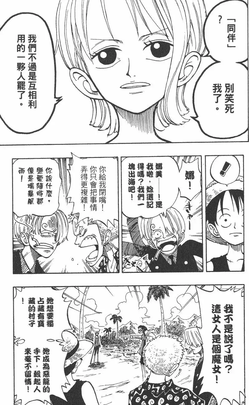 ONE PIECE航海王 单行本 第09卷 第89页