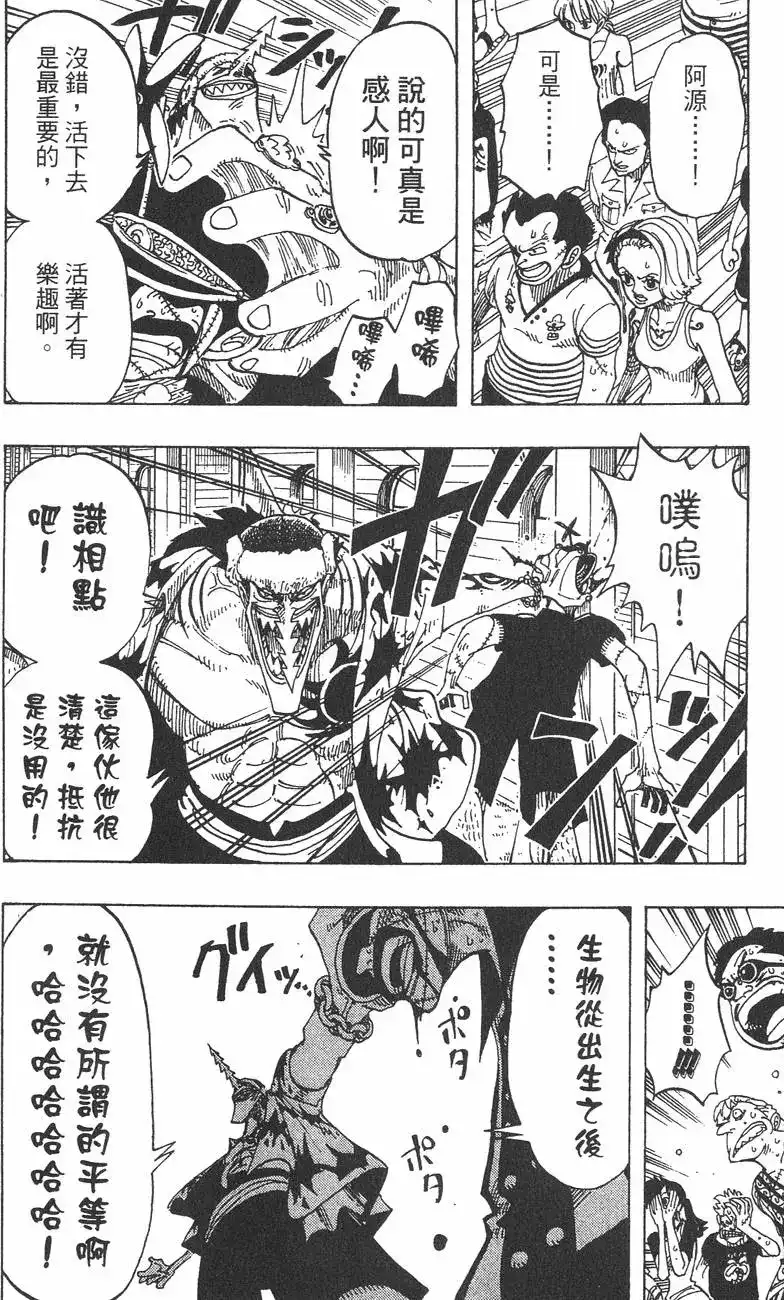ONE PIECE航海王 单行本 第09卷 第12页