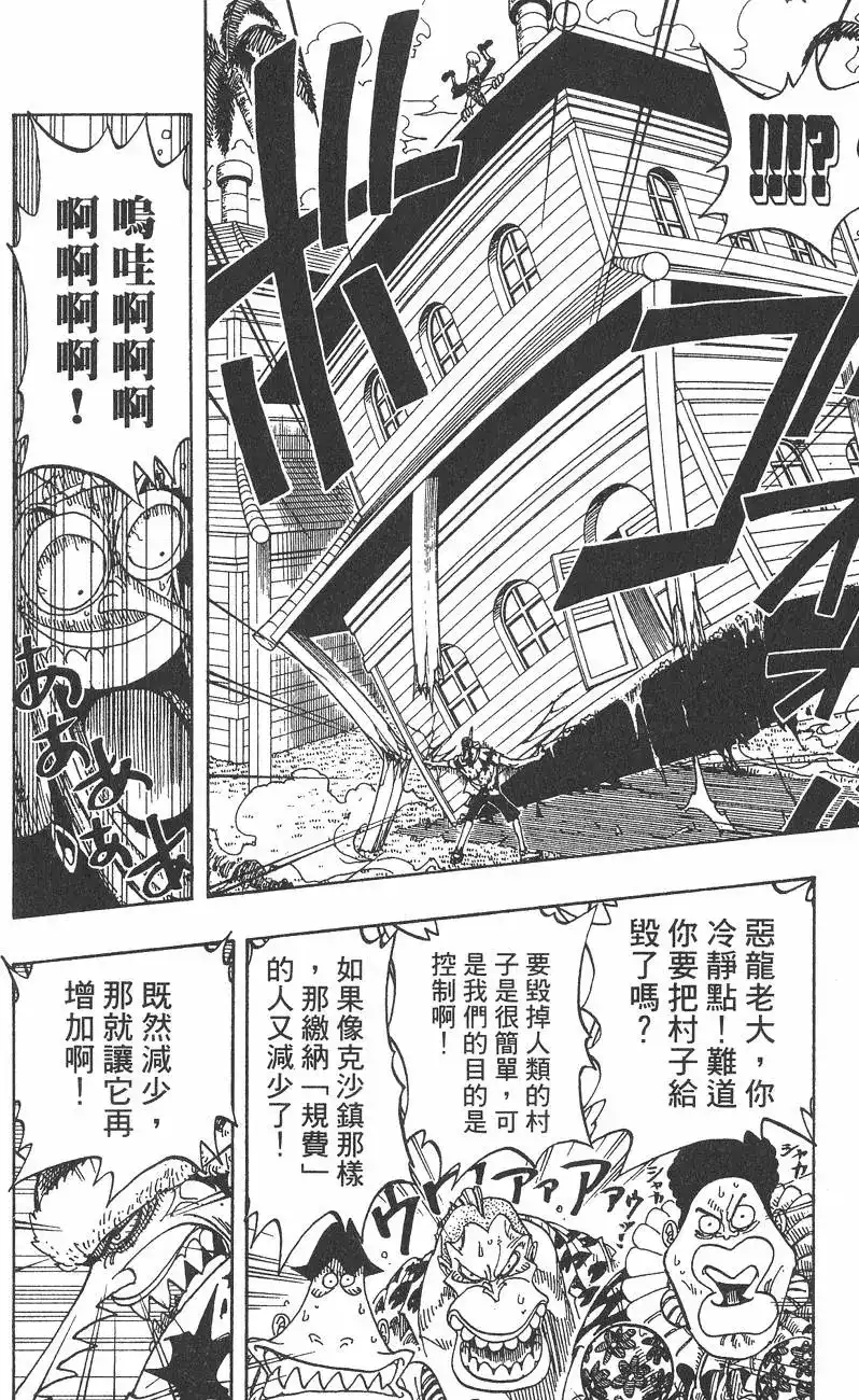 ONE PIECE航海王 单行本 第09卷 第18页