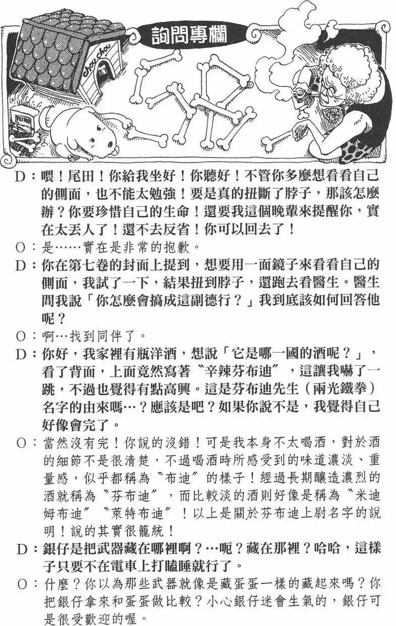 ONE PIECE航海王 单行本 第09卷 第86页