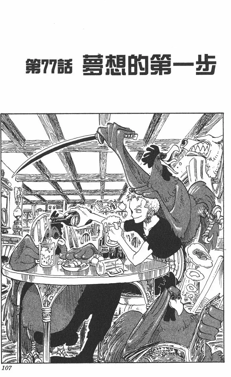 ONE PIECE航海王 单行本 第09卷 第107页