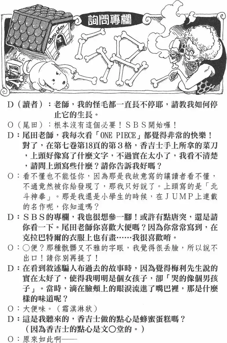 ONE PIECE航海王 单行本 第09卷 第26页