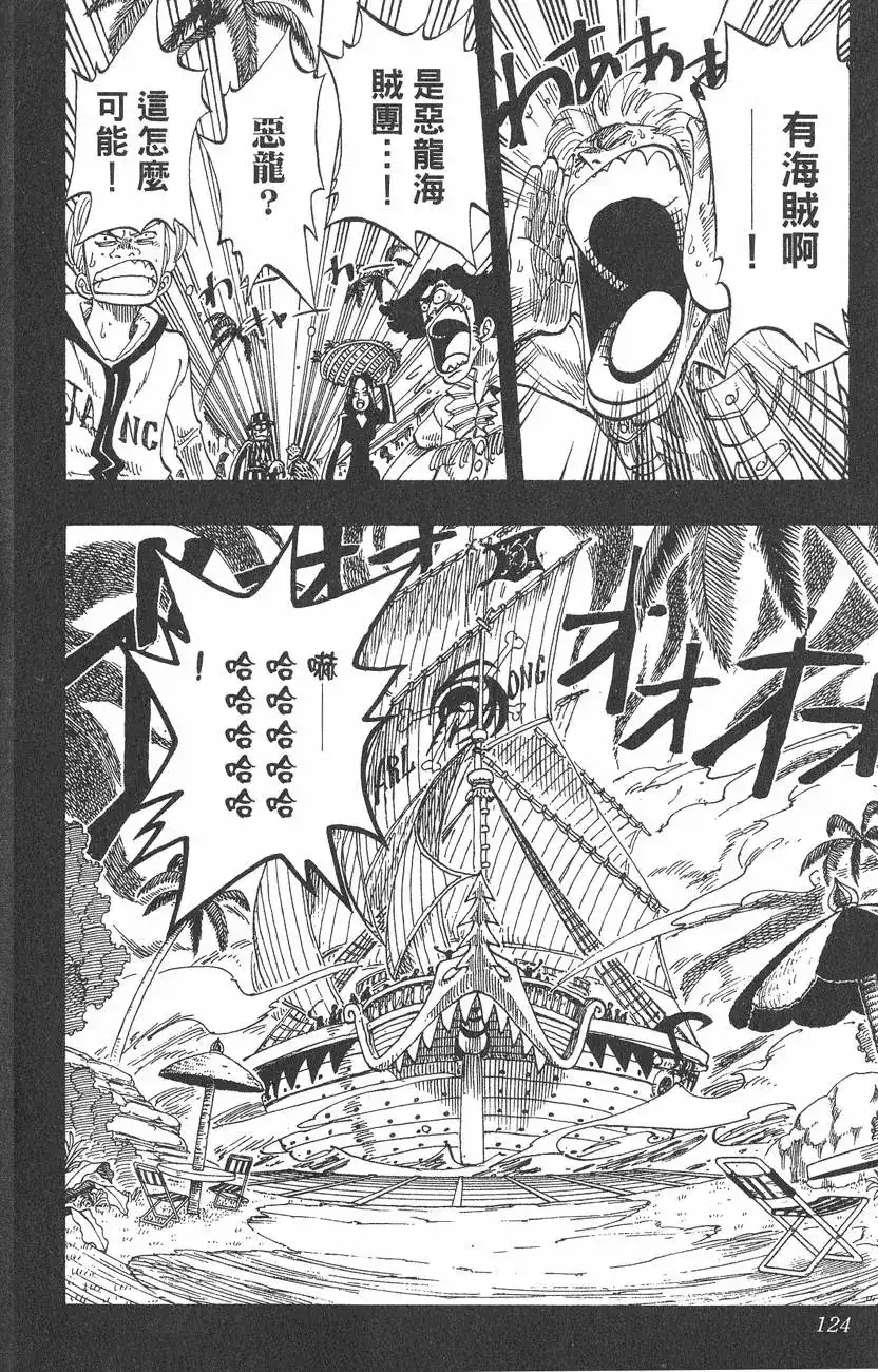 ONE PIECE航海王 单行本 第09卷 第124页