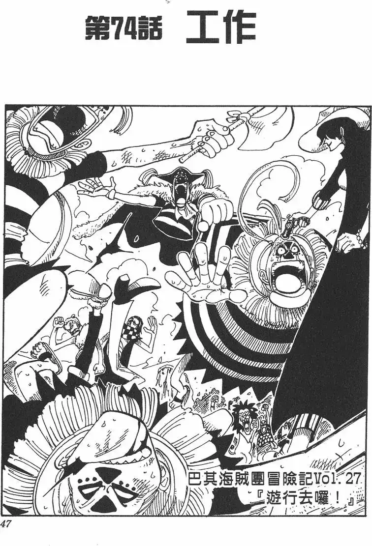 ONE PIECE航海王 单行本 第09卷 第47页