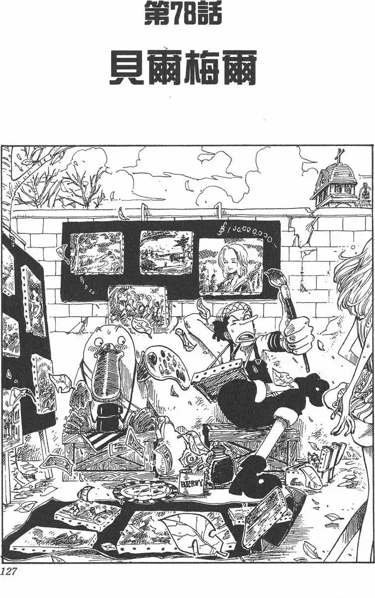 ONE PIECE航海王 单行本 第09卷 第127页