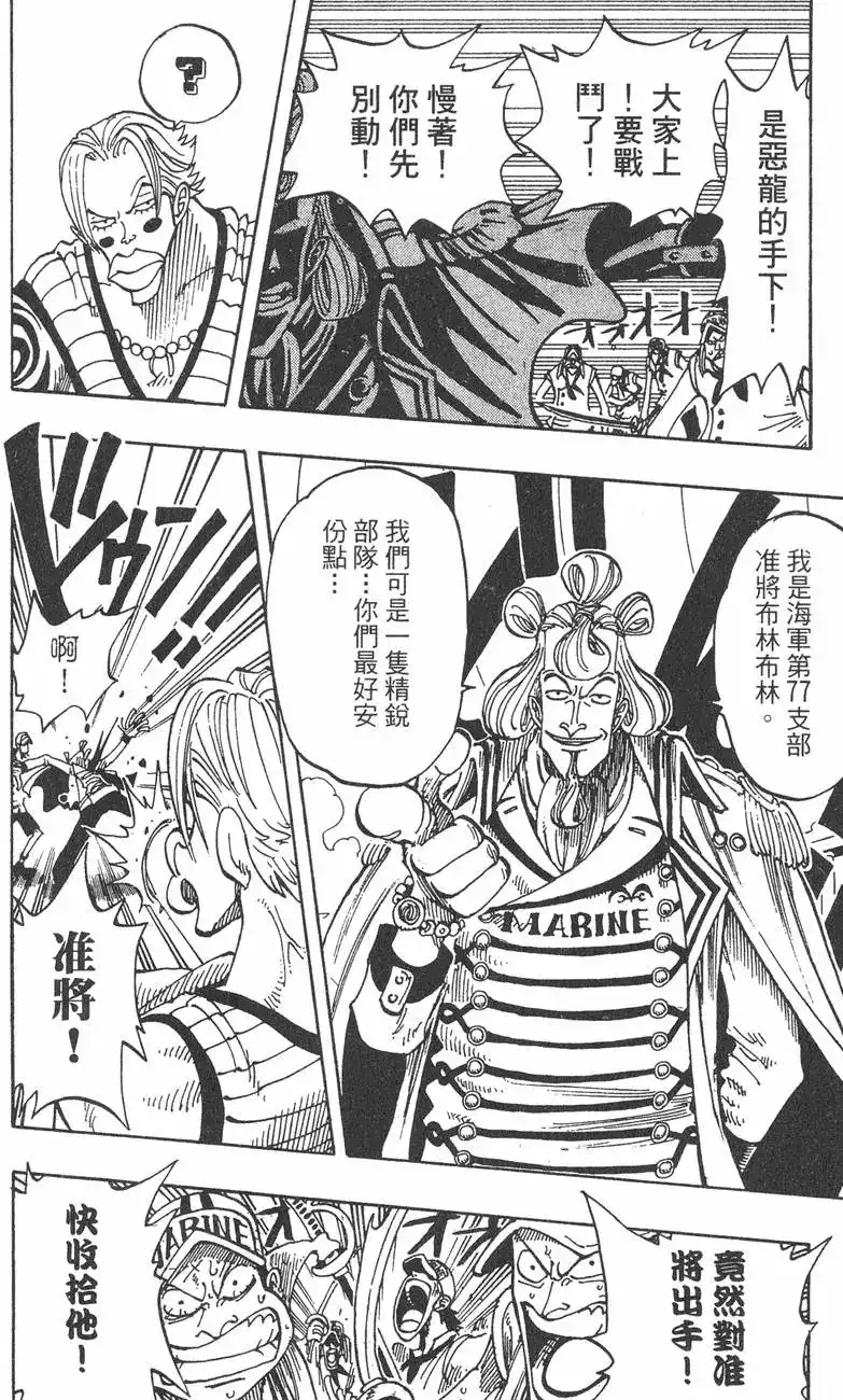 ONE PIECE航海王 单行本 第09卷 第80页