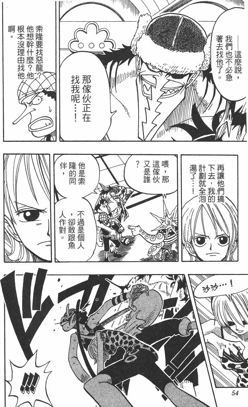 ONE PIECE航海王 单行本 第09卷 第54页
