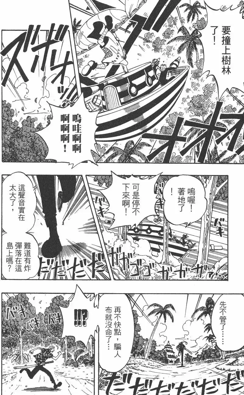 ONE PIECE航海王 单行本 第09卷 第70页