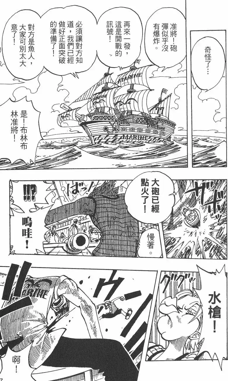 ONE PIECE航海王 单行本 第09卷 第79页