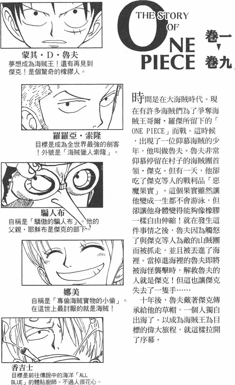 ONE PIECE航海王 单行本 第09卷 第4页