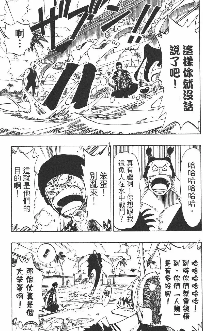 ONE PIECE航海王 单行本 第10卷 第91页