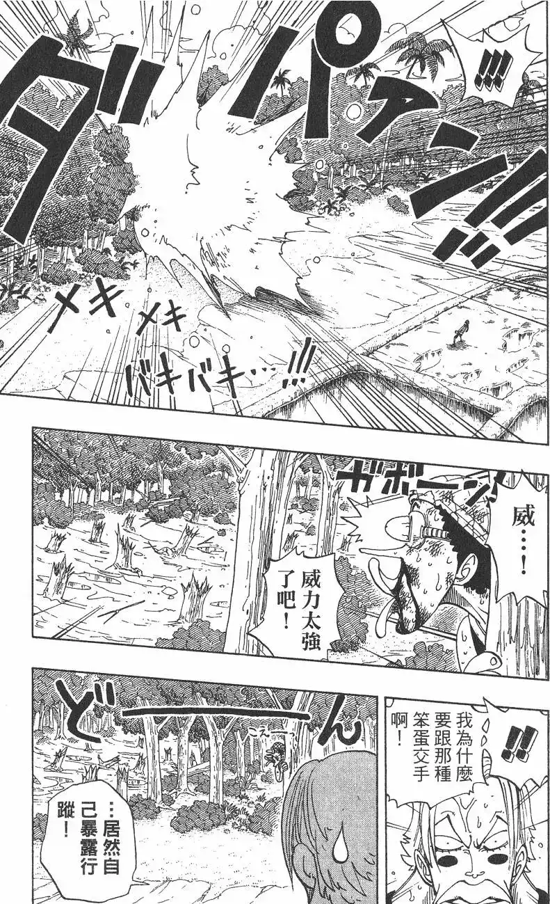 ONE PIECE航海王 单行本 第10卷 第125页
