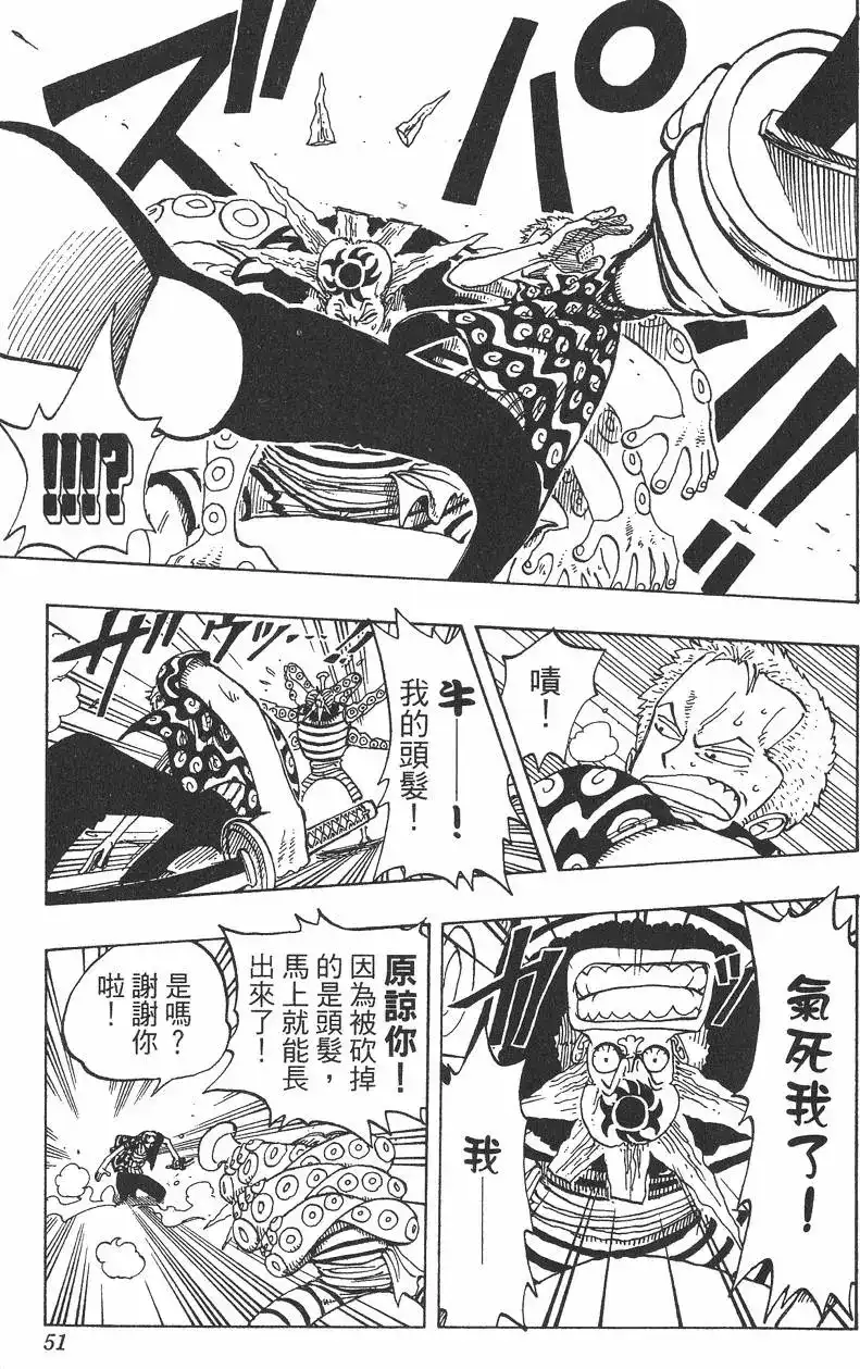 ONE PIECE航海王 单行本 第10卷 第51页