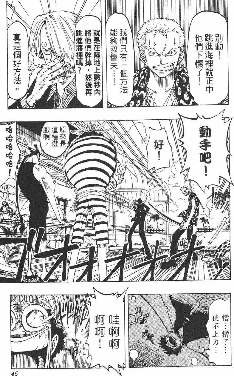 ONE PIECE航海王 单行本 第10卷 第45页