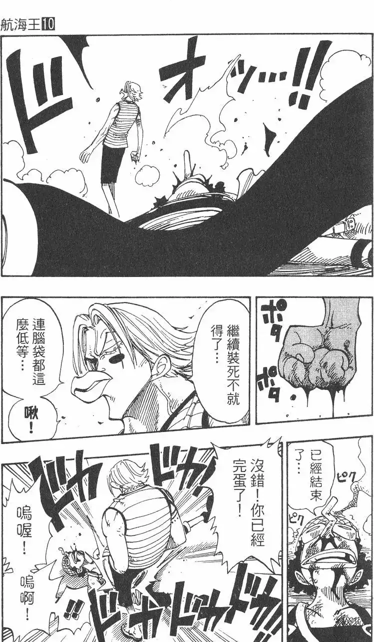ONE PIECE航海王 单行本 第10卷 第121页